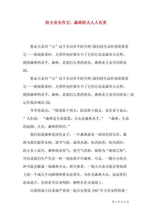 有关防火知识文章题目-{下拉词