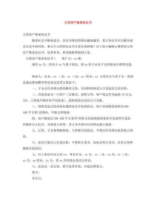 父母双亡后房产怎么继承-{下拉词