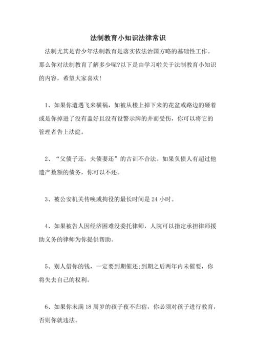 法律知识普及 科普文章-{下拉词