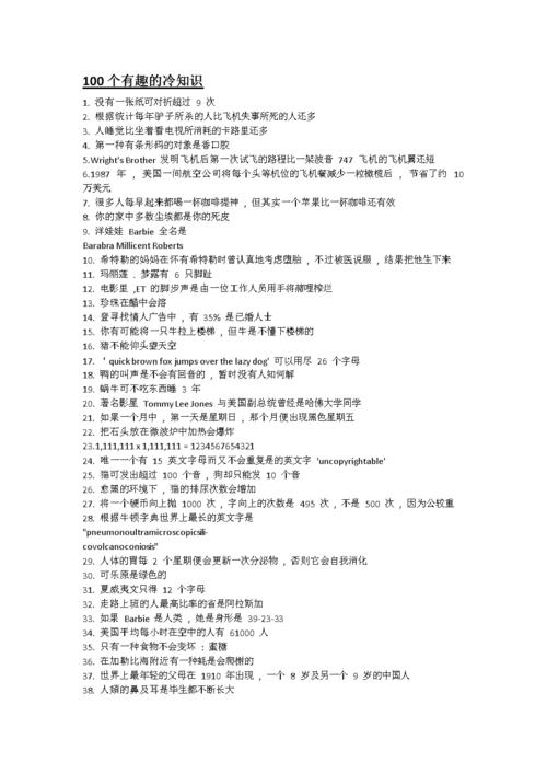 趣味冷知识科普文章题目-{下拉词