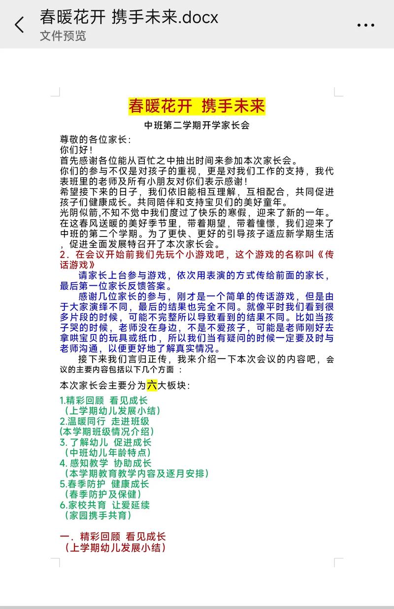 中班开学育儿知识文章培训-{下拉词