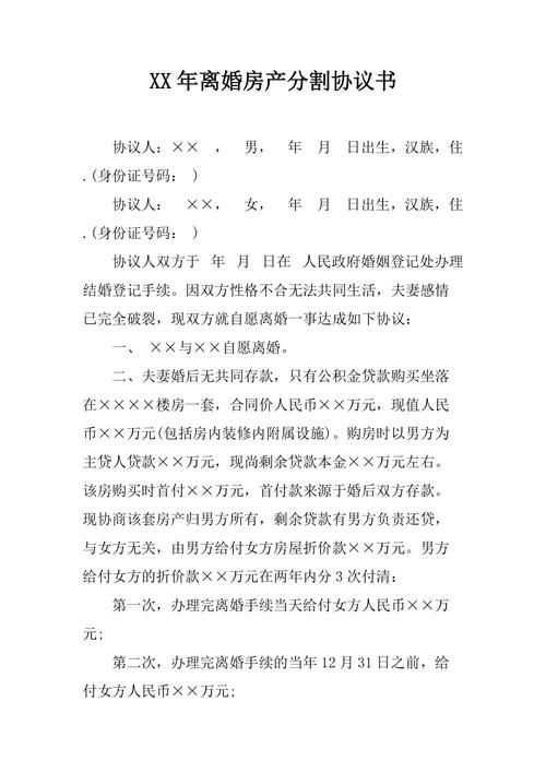 离婚房产分割-{下拉词