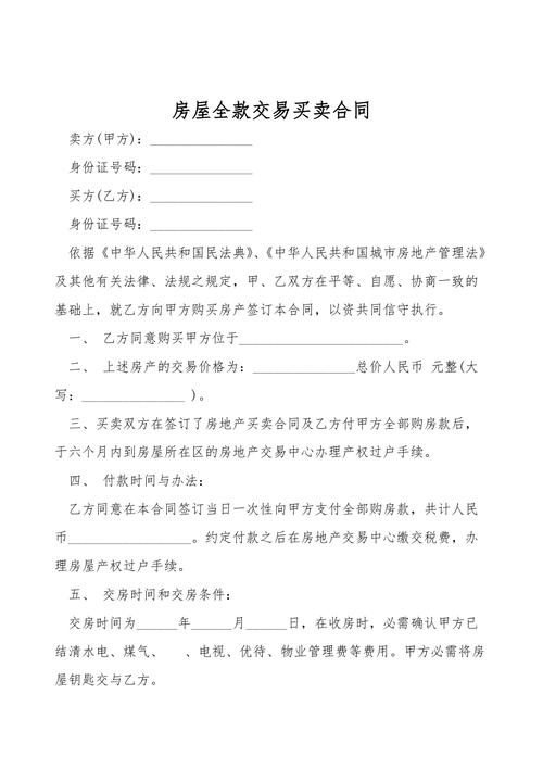 房产买卖合同-{下拉词
