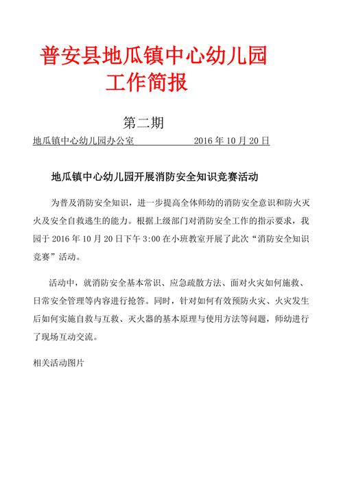 社区开展消防知识竞赛文章-{下拉词