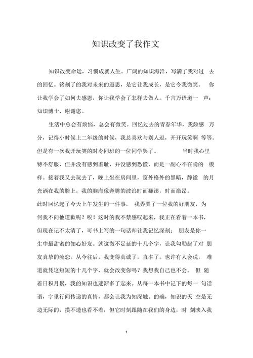 关于知识改变生活文章题目-{下拉词