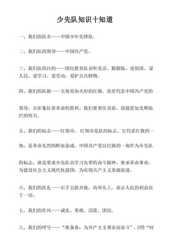 学习少先队员知识文章-{下拉词