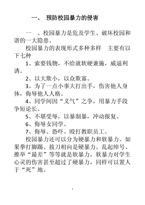 校园防侵害安全知识文章-{下拉词