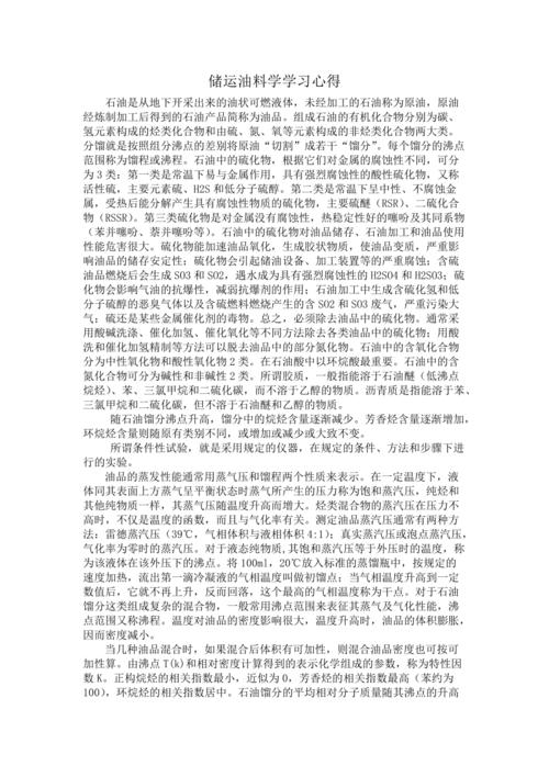 油料知识理论研讨交流文章-{下拉词