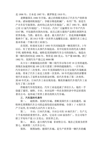 汽车发展的知识文章总结-{下拉词