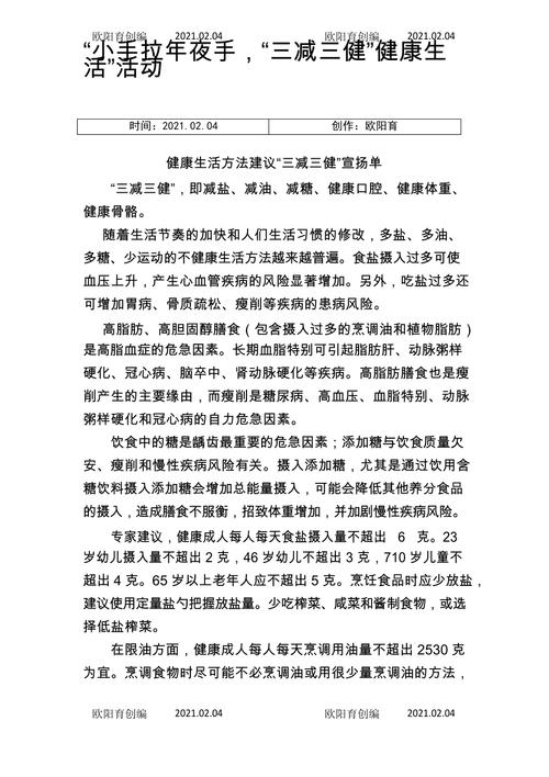 宣传健康知识的文章题目-{下拉词