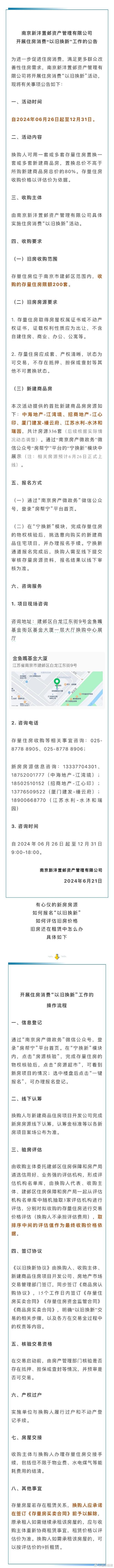 南京市住房保障和房产局-{下拉词