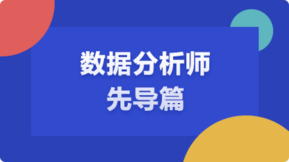 数据分析大数据 培训-{下拉词