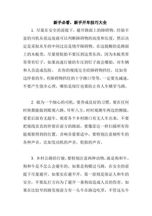 汽车小知识技巧文章摘抄-{下拉词