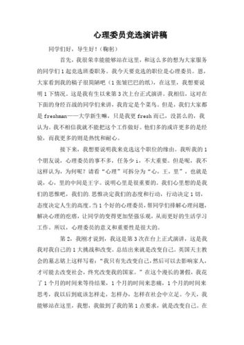 学校心理知识竞赛的文章-{下拉词