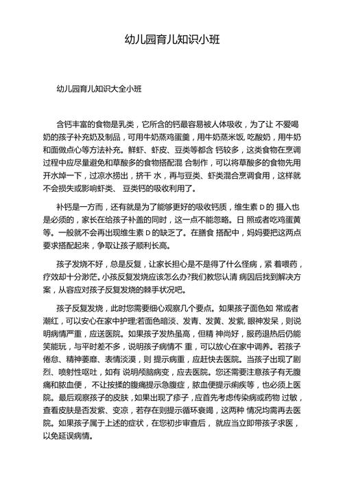 新小班育儿知识文章学习-{下拉词