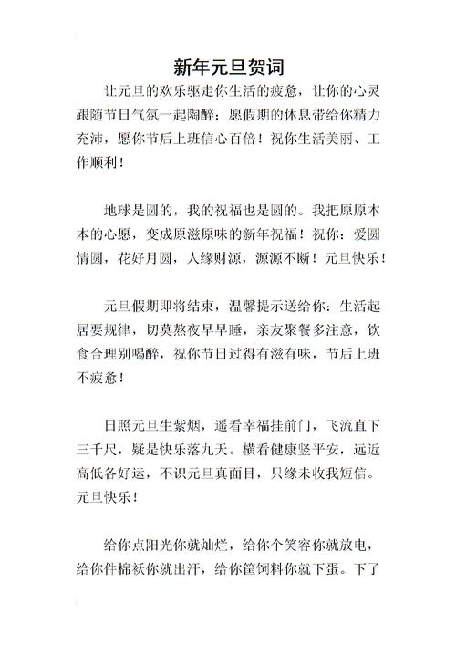 关于元旦的知识和文章-{下拉词