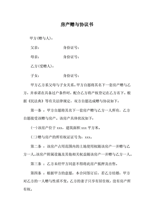 赠予房产有权收回吗-{下拉词