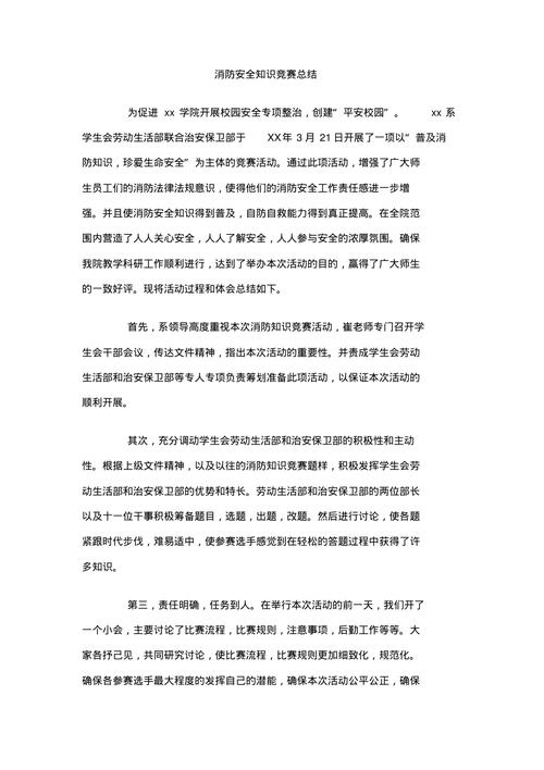 举办安全知识竞赛的文章-{下拉词