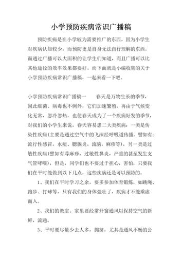 学校防疫知识小科普文章-{下拉词