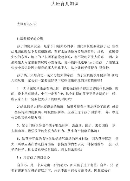 大班秋季育儿知识文章学习-{下拉词
