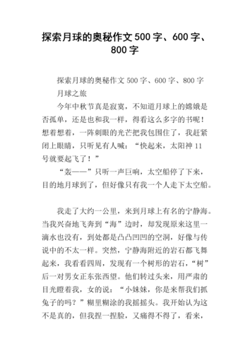探索月球科学知识文章-{下拉词