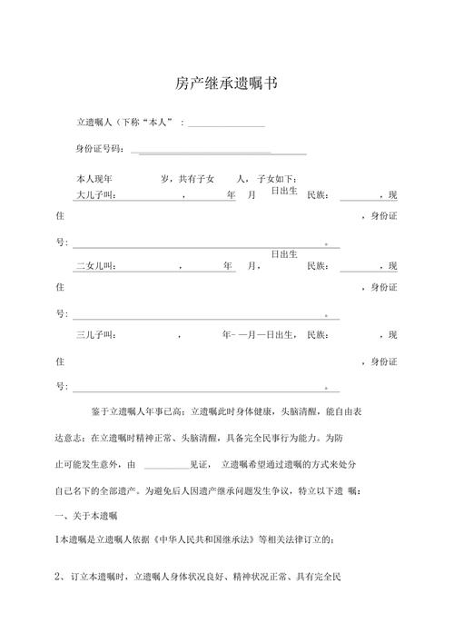 房产遗嘱继承-{下拉词