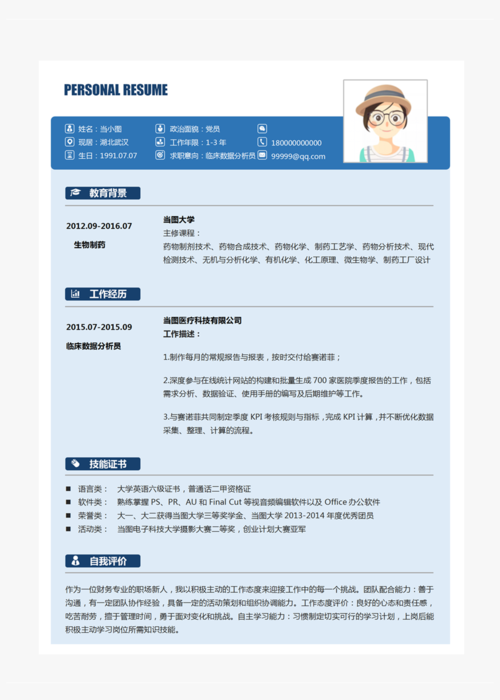 数据分析师 简历-{下拉词