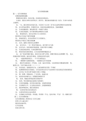 国家安全知识文章朗诵-{下拉词