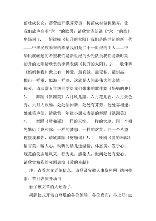 娱乐资讯节目开场白大全(娱乐节目开场白台词)