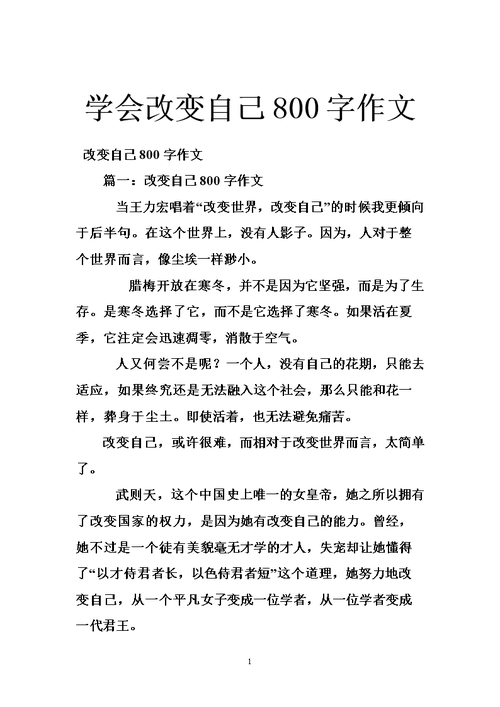 有关学知识改变自己的文章-{下拉词