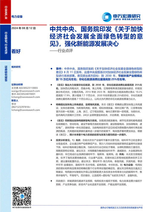 新能源电力知识公众号文章-{下拉词