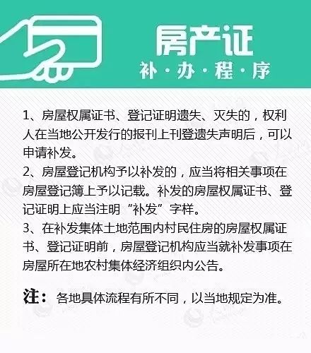 房产证补办需要什么手续-{下拉词