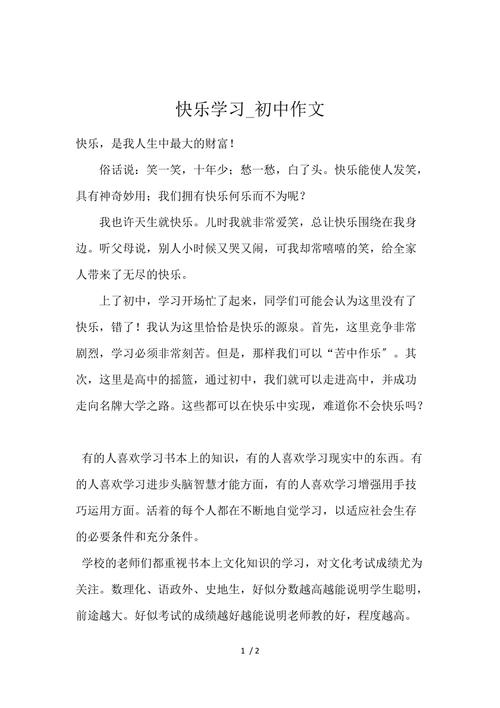 学习知识是很快乐的文章-{下拉词