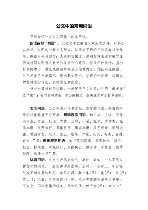 公文基础知识文章范文大全-{下拉词