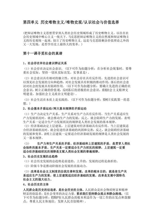 唯物史观相关知识的文章-{下拉词
