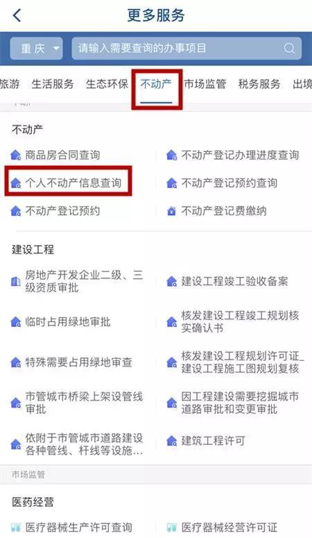 个人房产查询系统-{下拉词