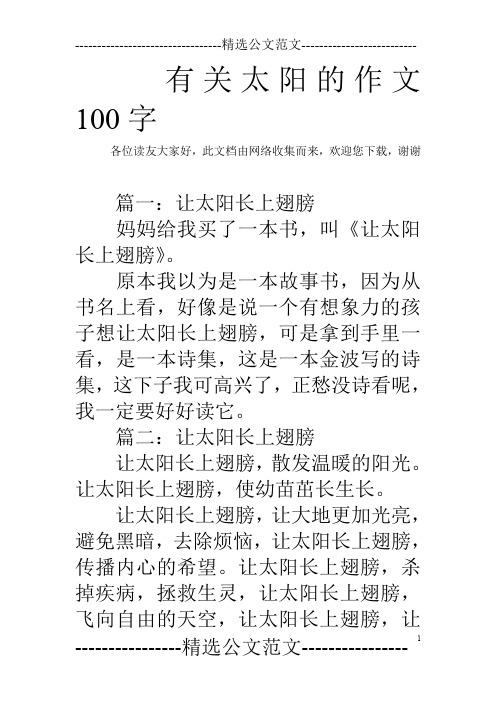与太阳有关的知识文章题目-{下拉词