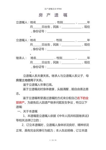 老人立房产遗嘱范本-{下拉词