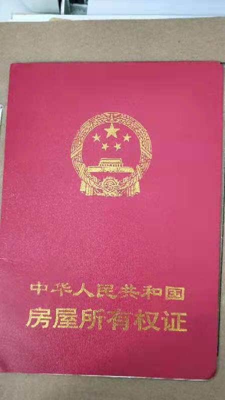 房屋所有权证是房产证吗-{下拉词