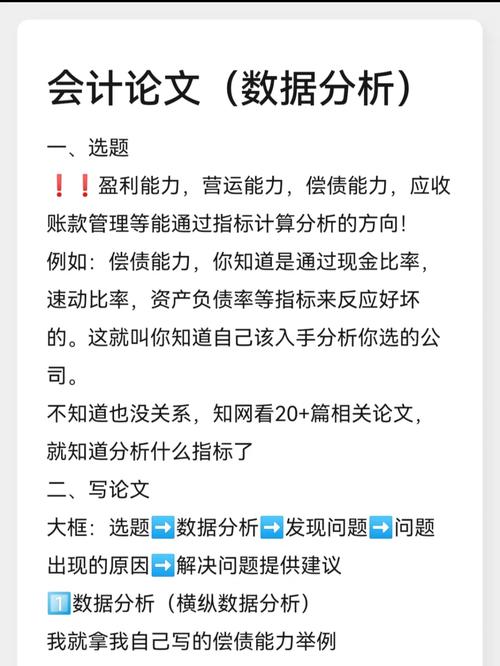 会计数据分析-{下拉词