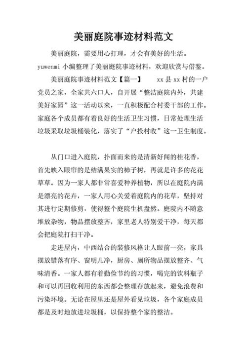 创建美丽庭院的知识的文章-{下拉词