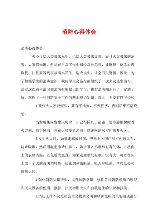 对消防知识感悟的文章标题-{下拉词
