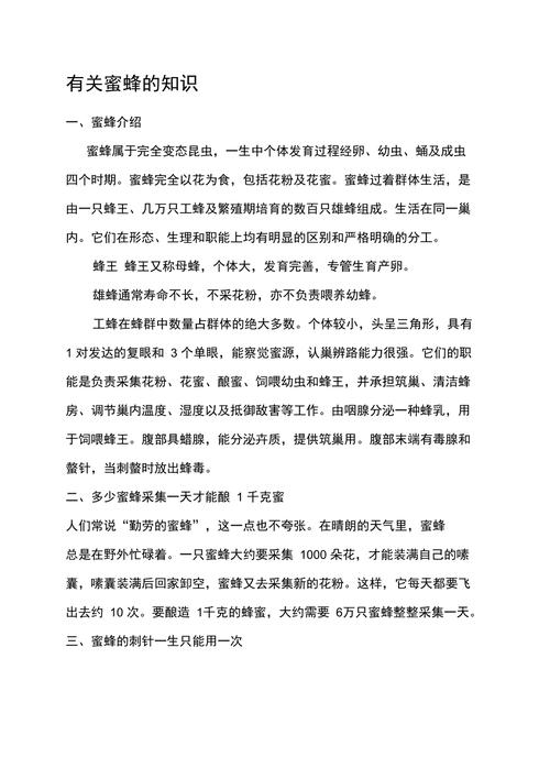 关于蜜蜂的知识文章有哪些-{下拉词