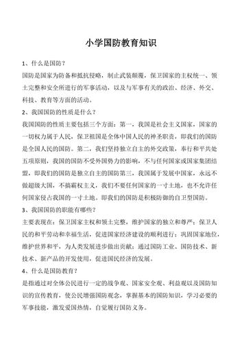 国防知识小讲堂的文章范文-{下拉词