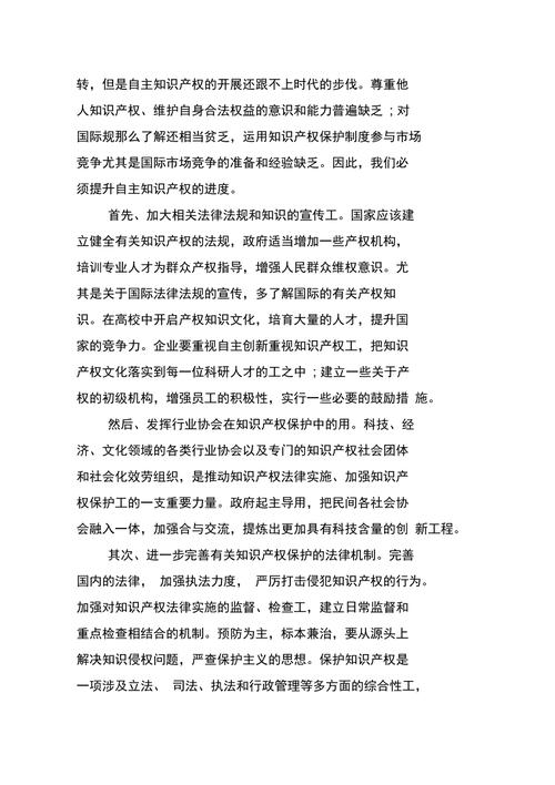 关于知识产权问题的文章-{下拉词