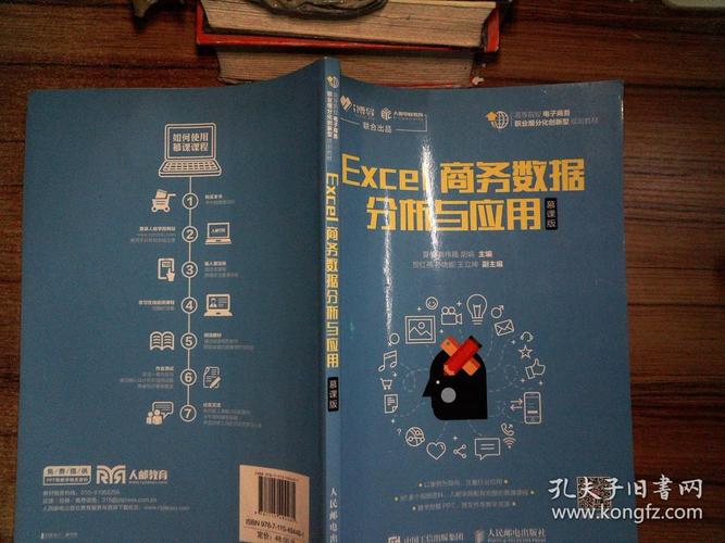 数据分析Excel书籍(excel数据分析书籍推荐)