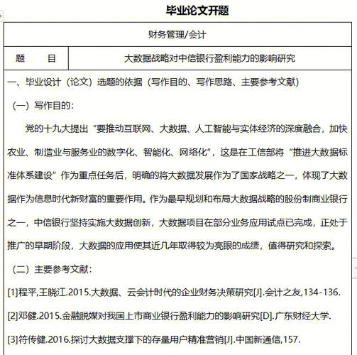 银行大数据分析-{下拉词