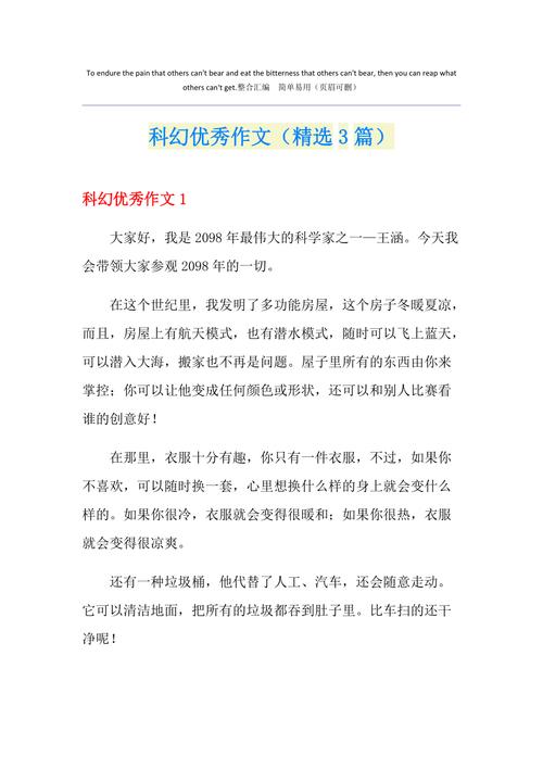 科幻知识文章素材摘抄高中(科幻作文素材高中)