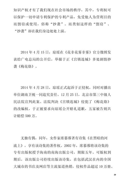 公证保护知识产权的文章-{下拉词