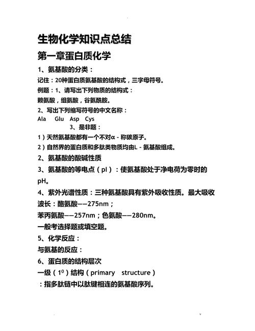 生物化学知识文章总结-{下拉词